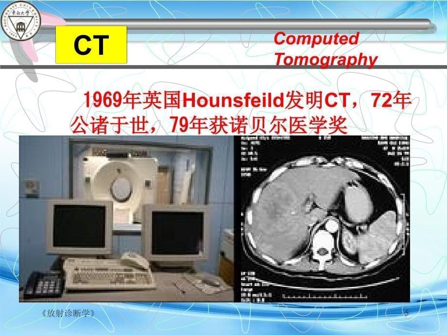 医学放射诊断学课件_第5页