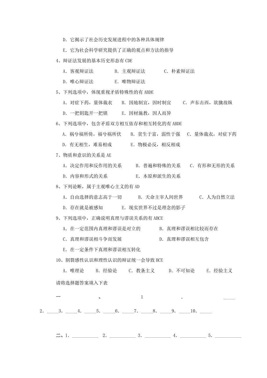 马克思主义哲学基本原理及答案_第3页