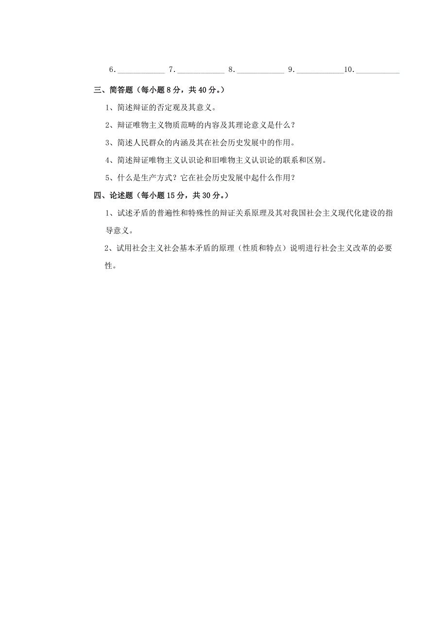 马克思主义哲学基本原理及答案_第4页