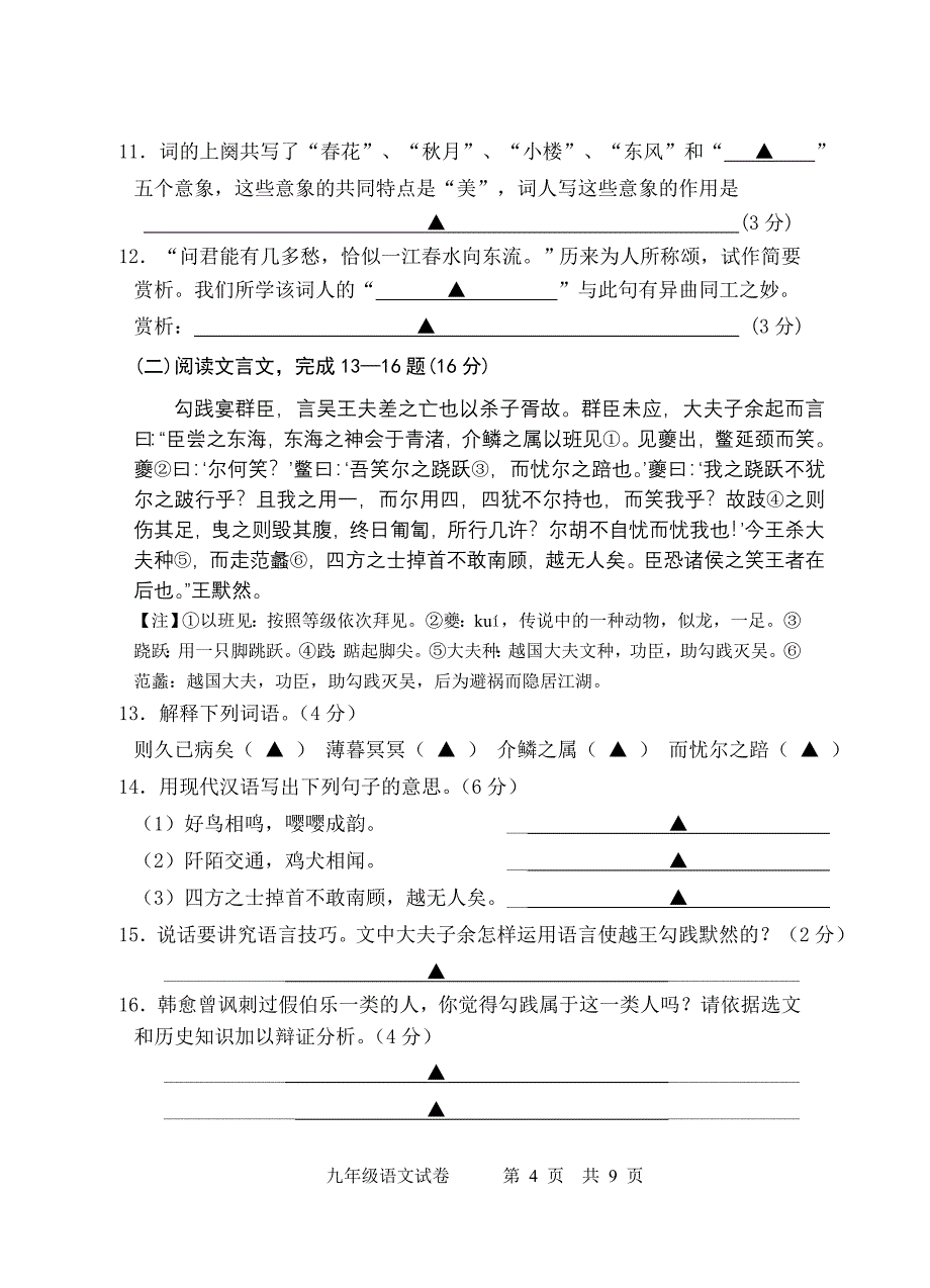 2014-2015江都区邵樊片九年级语文期中试卷.doc_第4页