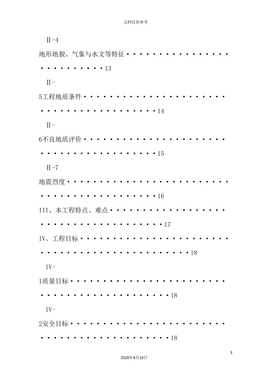 公路第五合同段施工组织设计_第3页