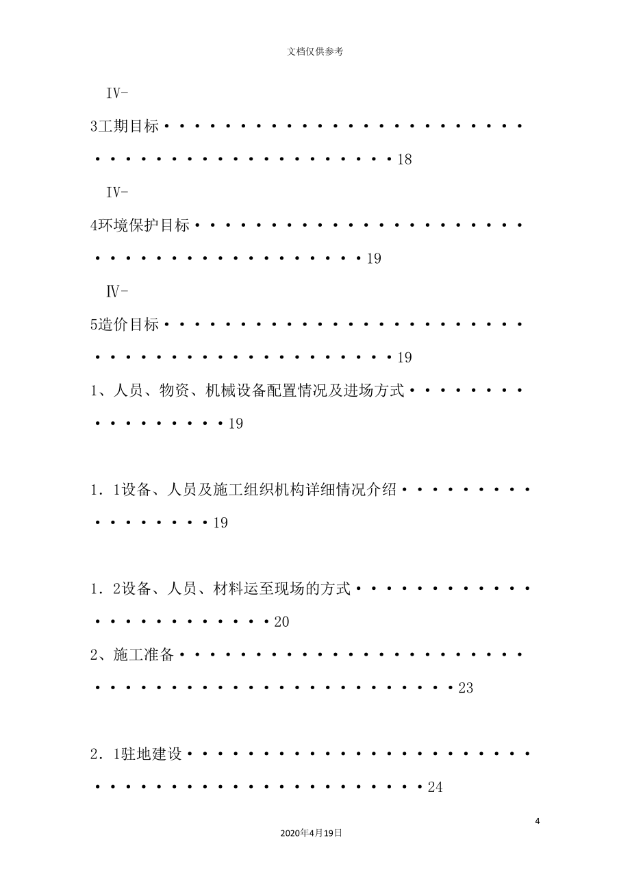 公路第五合同段施工组织设计_第4页