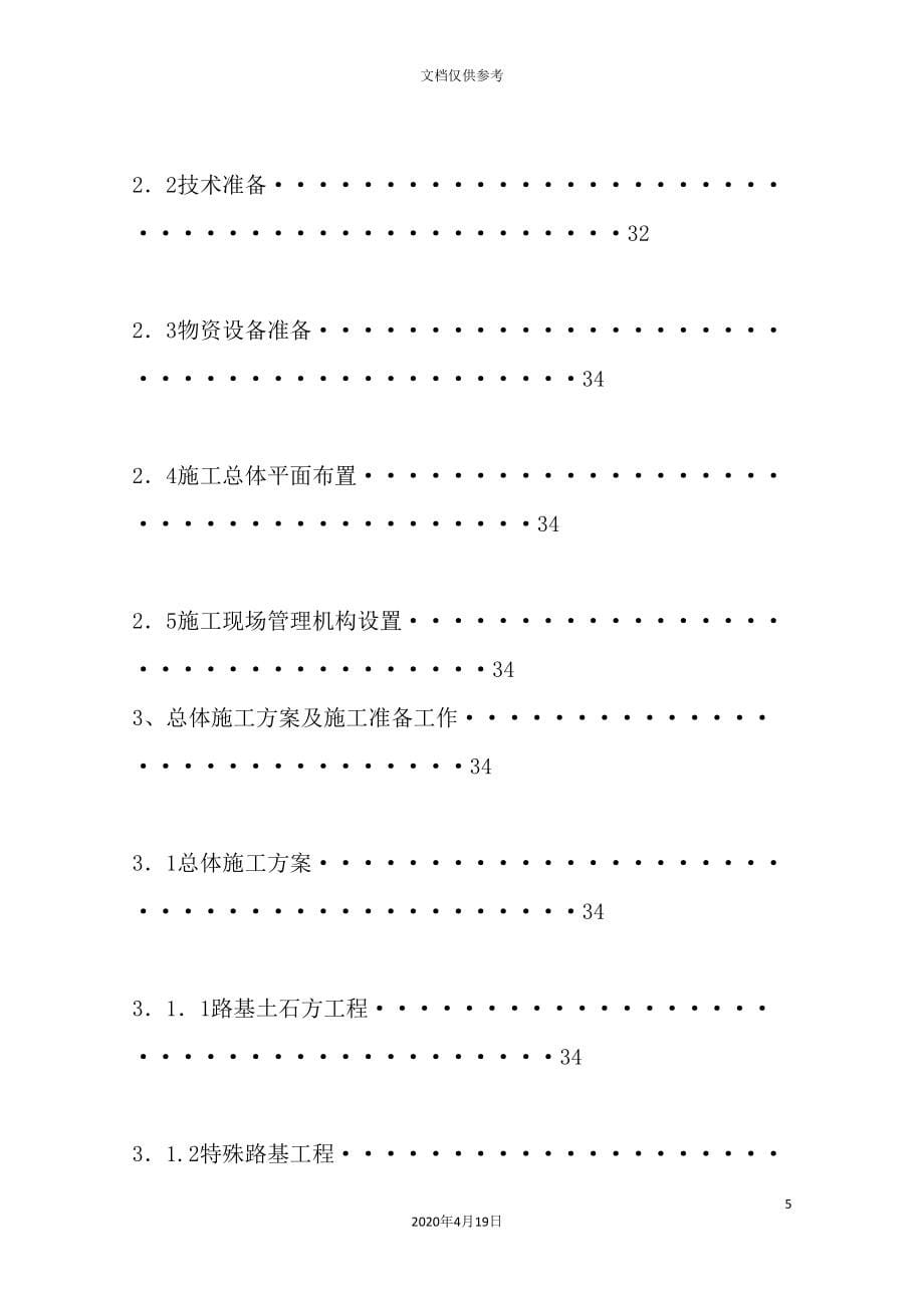 公路第五合同段施工组织设计_第5页