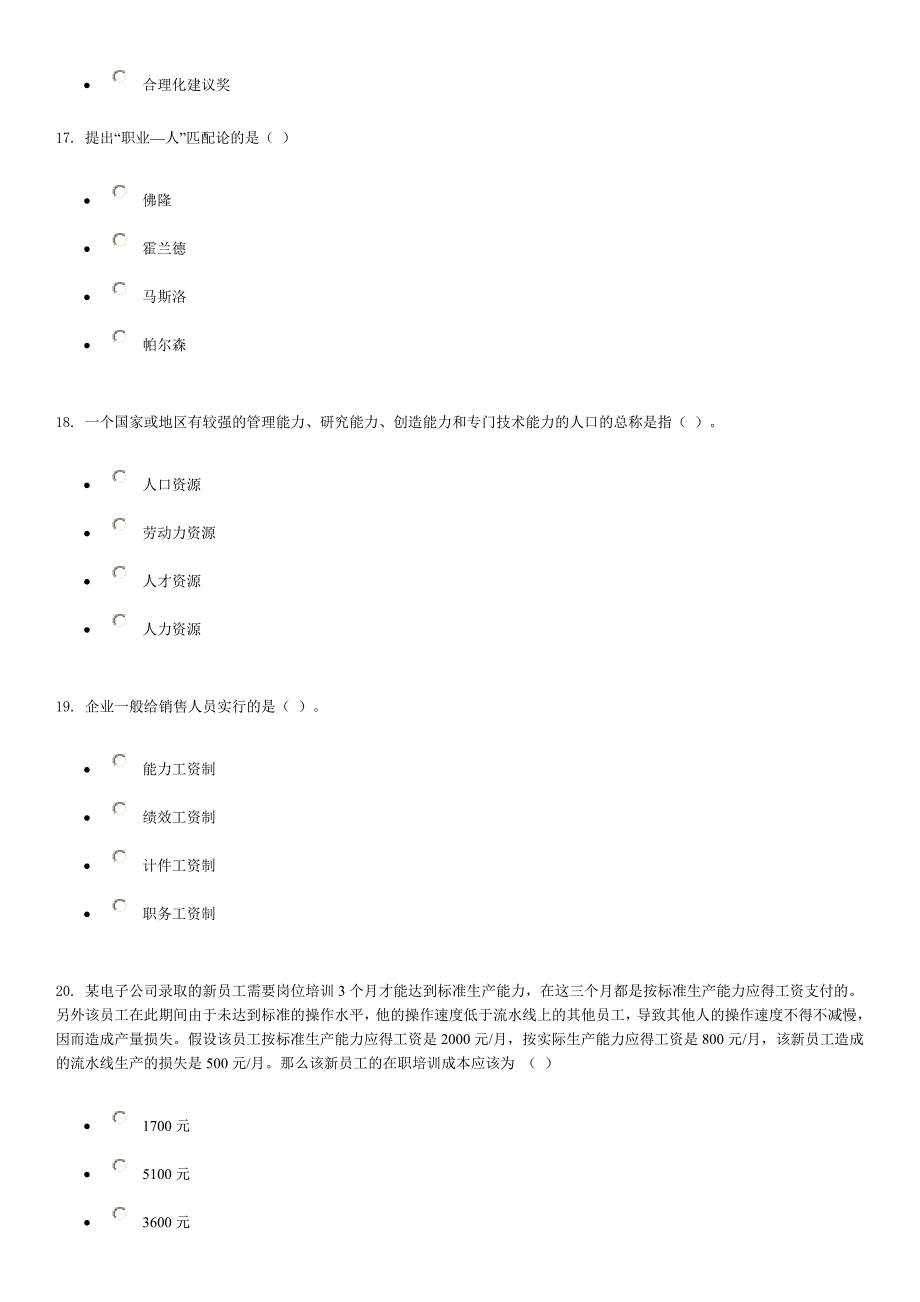 人力资源管理任务_第4页