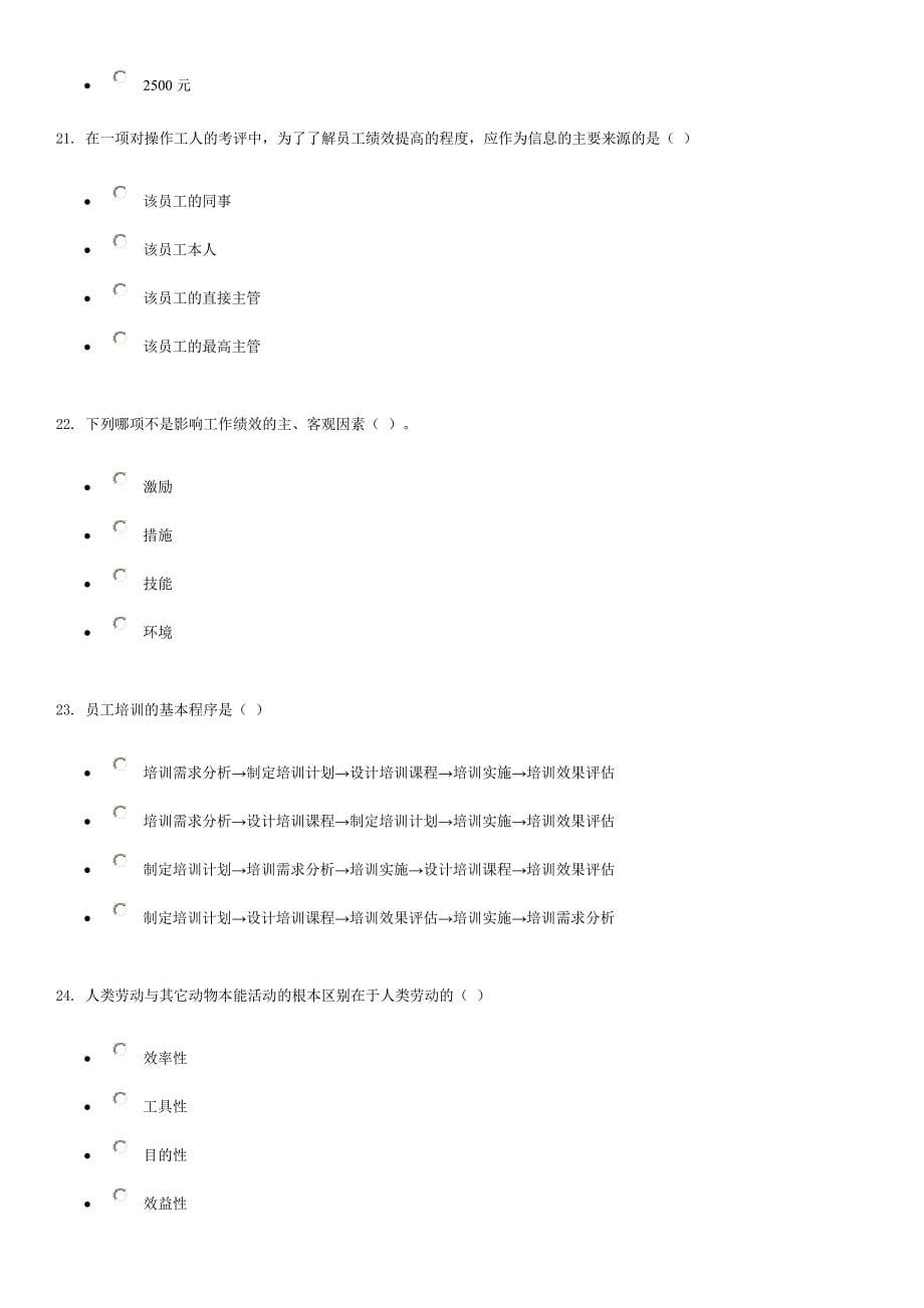 人力资源管理任务_第5页