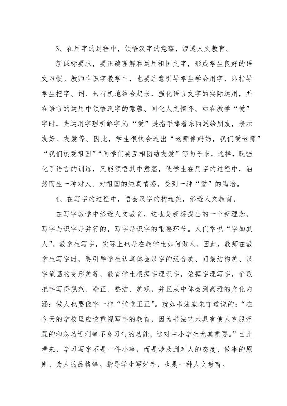 浅谈如何将人文教育渗透在小学语文教学中_第4页