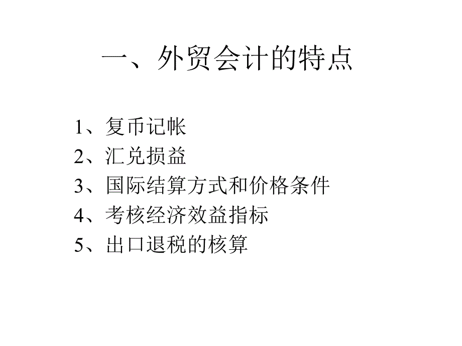 外贸会计分录做法课件_第2页