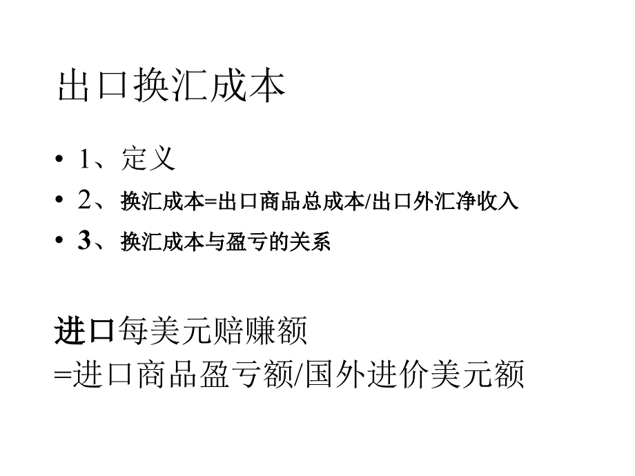 外贸会计分录做法课件_第4页