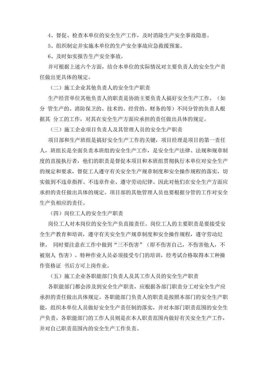 试述安全生产责任制的重要意义及主要内容_第3页