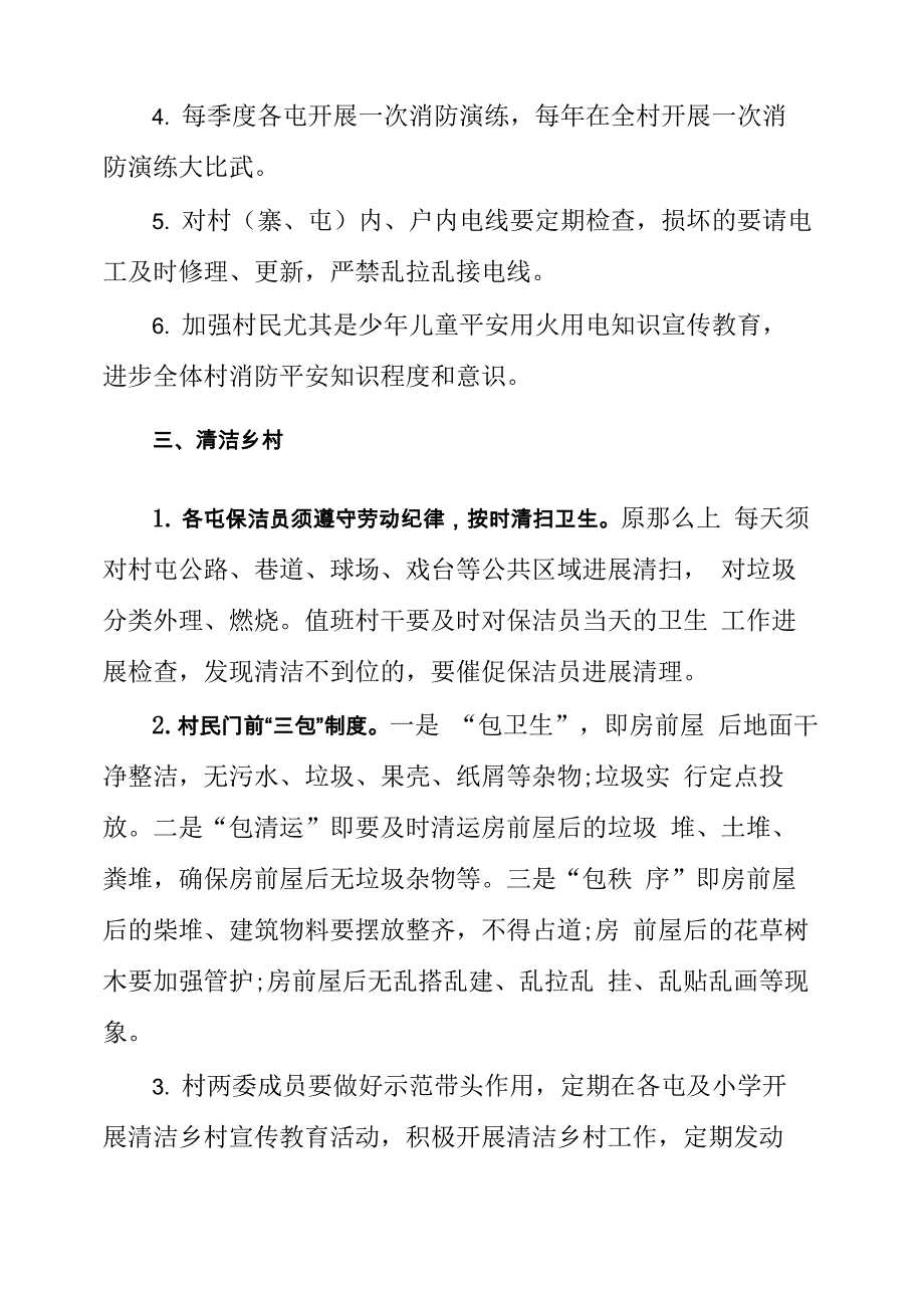 2023年最新村规民约范文精选_第3页