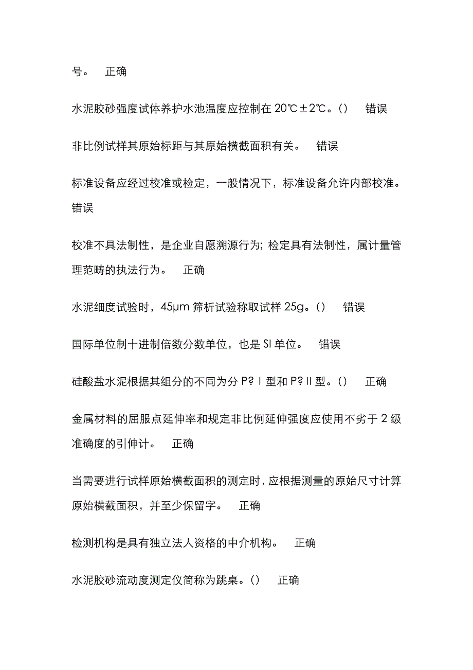 2022年福建省建筑工程材料检测五强两比在线继续教育试题答案.doc_第2页