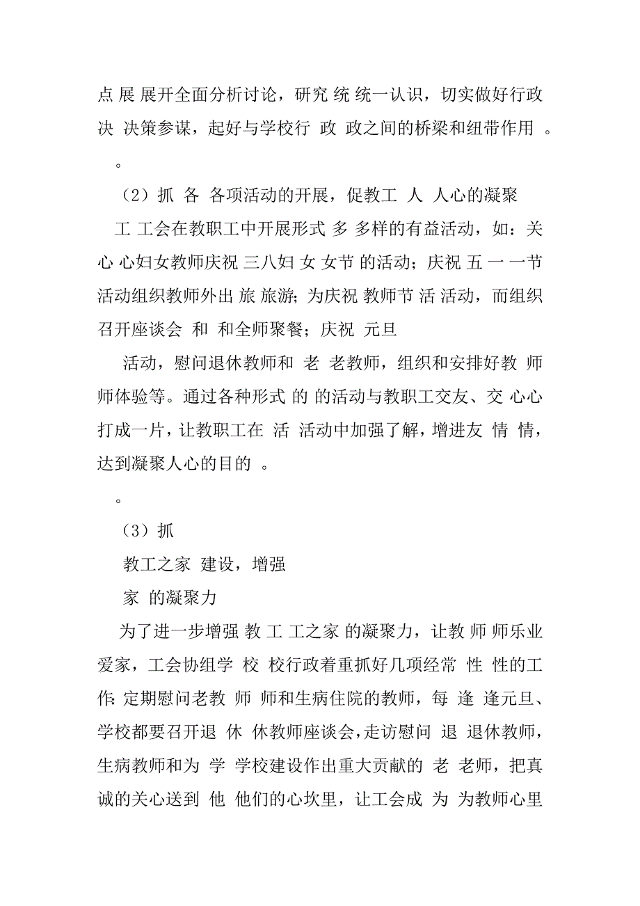 2023年班子成员一岗双责述职报告（完整文档）_第3页