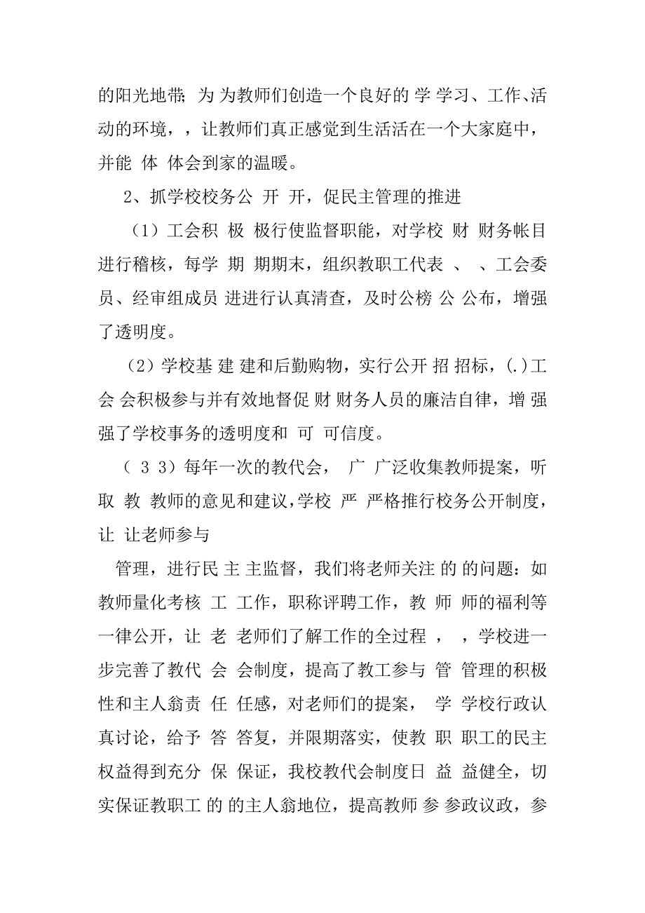 2023年班子成员一岗双责述职报告（完整文档）_第4页