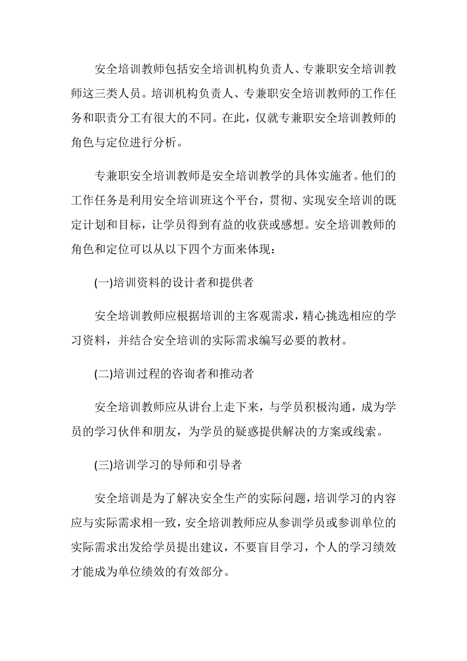 安全培训教师素质能力构成_第3页