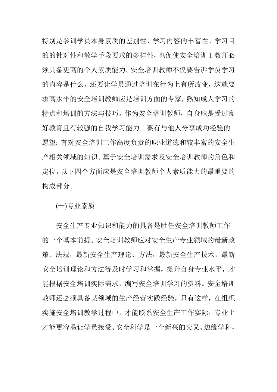 安全培训教师素质能力构成_第5页