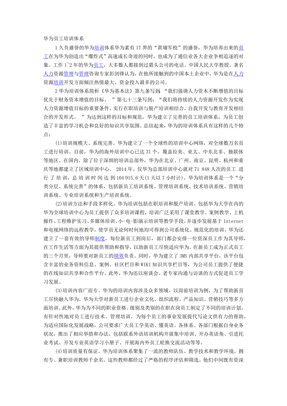 华为员工培训体系_第1页