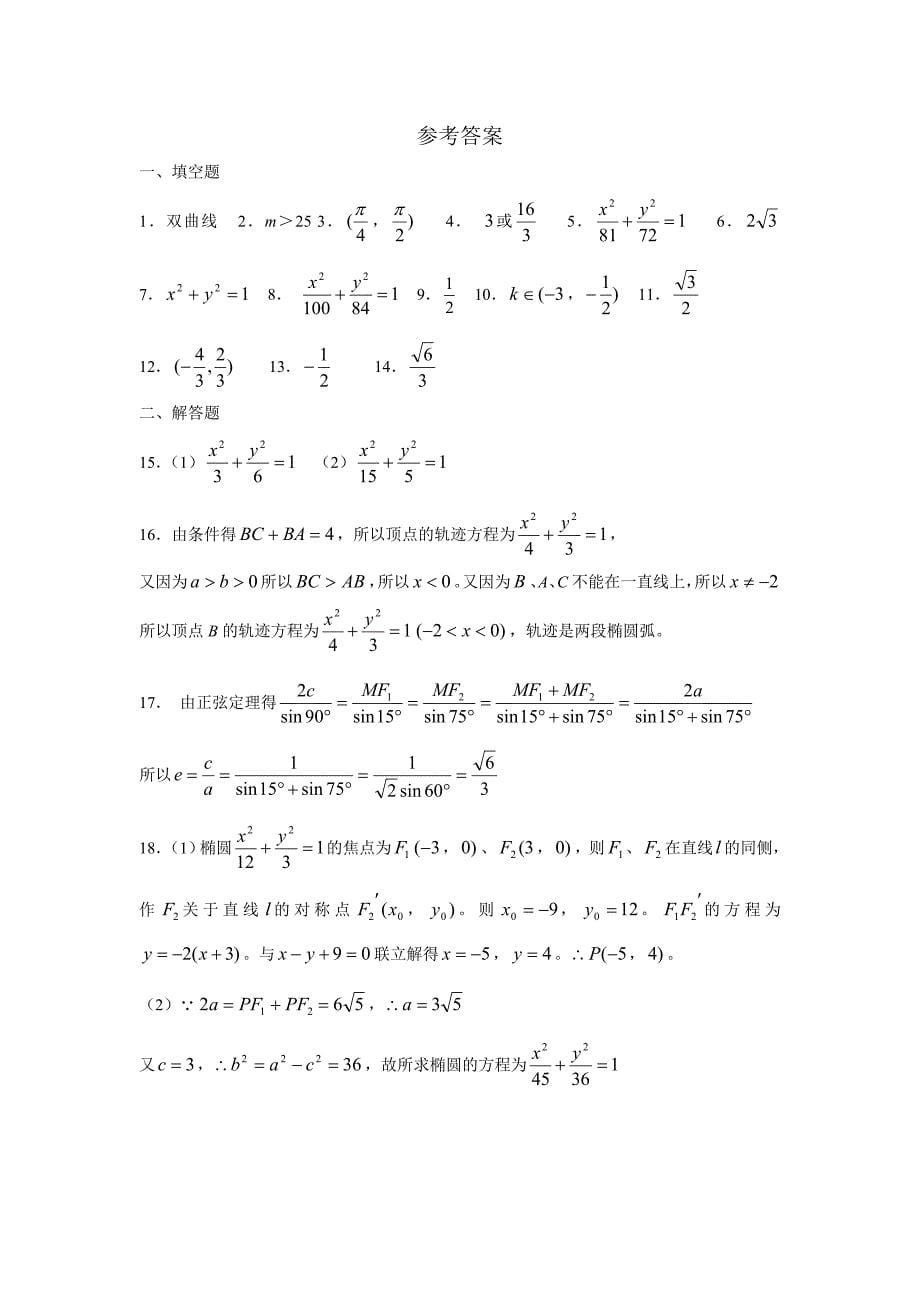 高二数学周练文科.doc_第5页