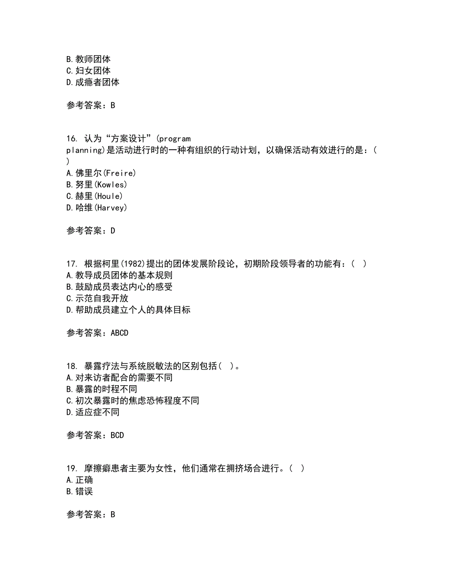 福建师范大学21春《心理咨询学》离线作业一辅导答案19_第4页