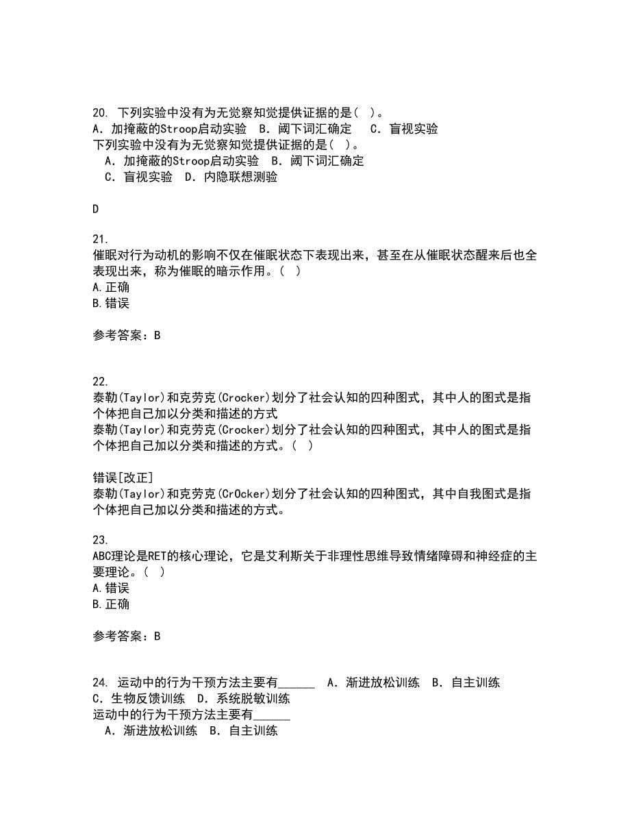 福建师范大学21春《心理咨询学》离线作业一辅导答案19_第5页