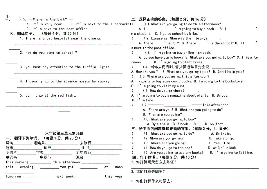 2014_2015_最新版PEP小学英语六年级上册一至六单元期末总复习题(打印版)_第4页