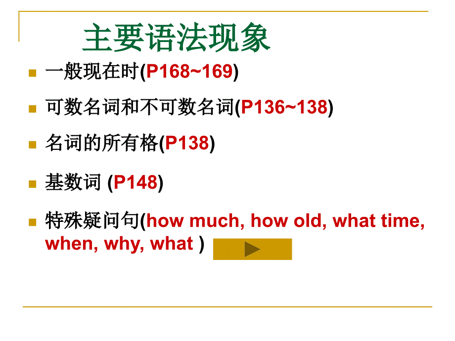 教材同步复习二_第2页