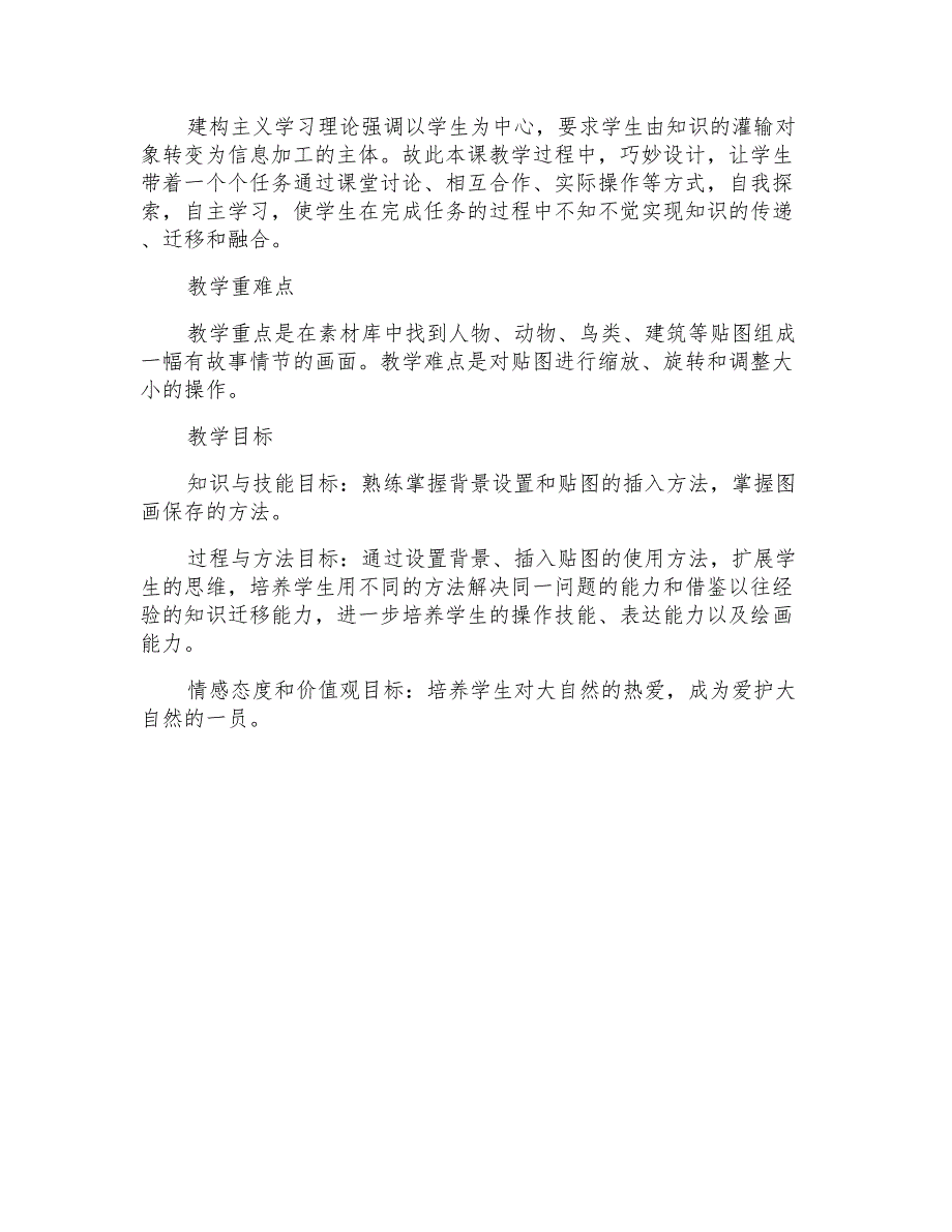 2022年有关信息技术说课稿模板合集六篇_第4页