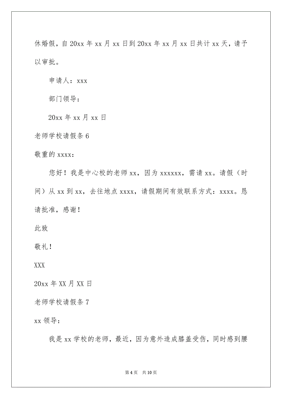 教师学校请假条_第4页