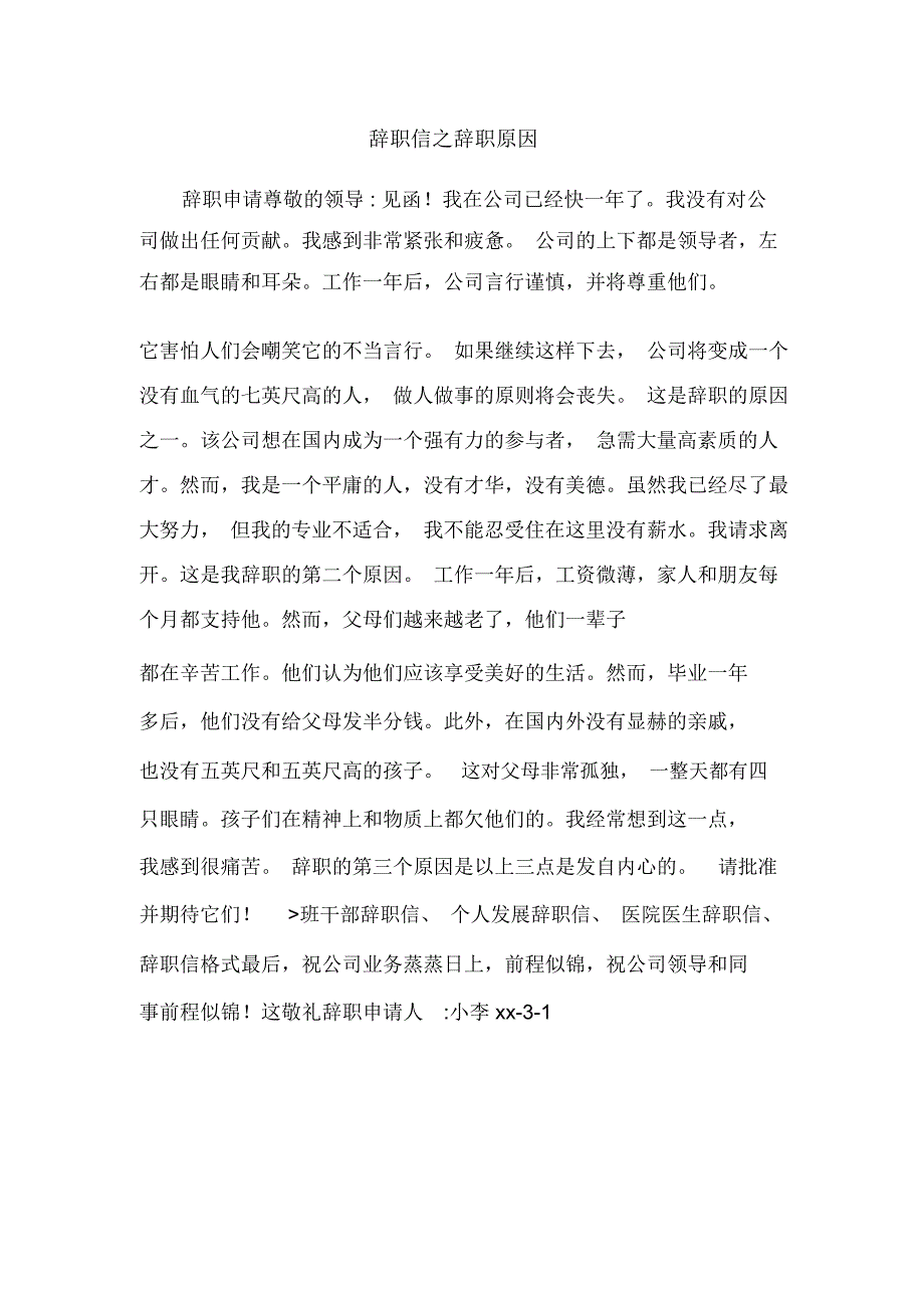 辞职信之辞职原因_第1页