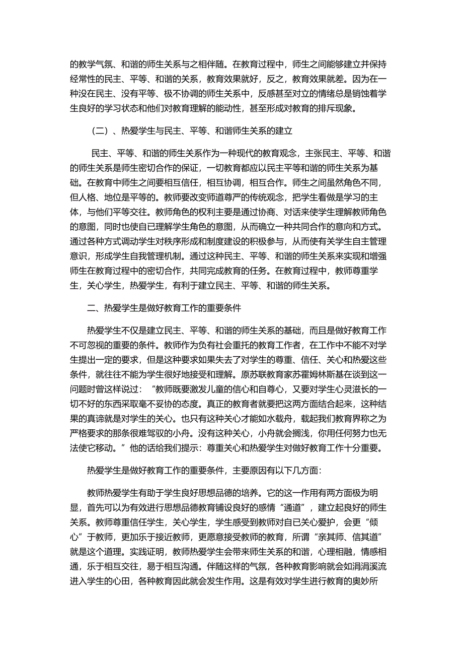 热爱学生是教师的职业道德_第2页