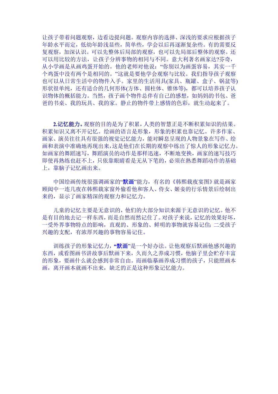 小学生学绘画有什么好处？_第2页