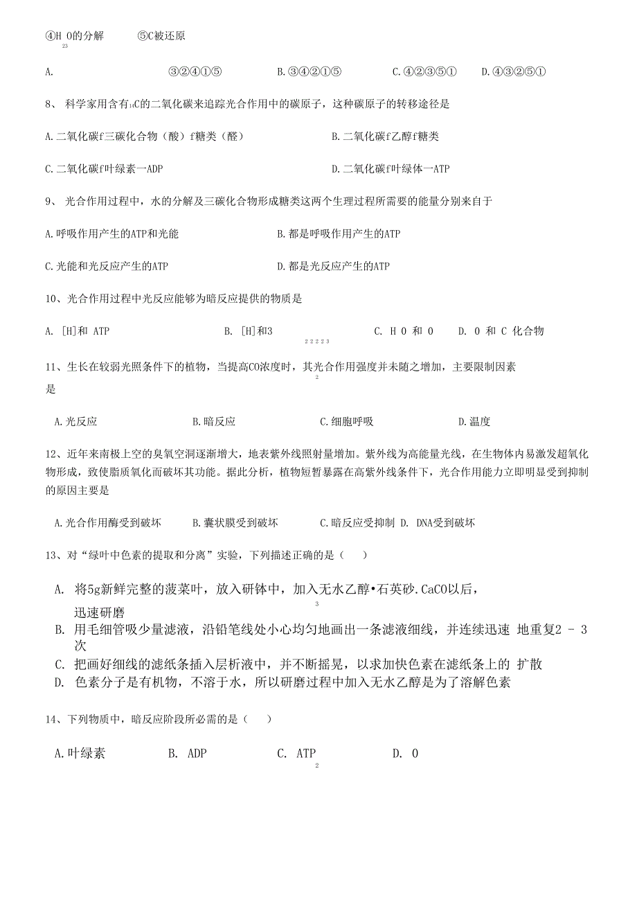 光合作用练习含答案_第2页