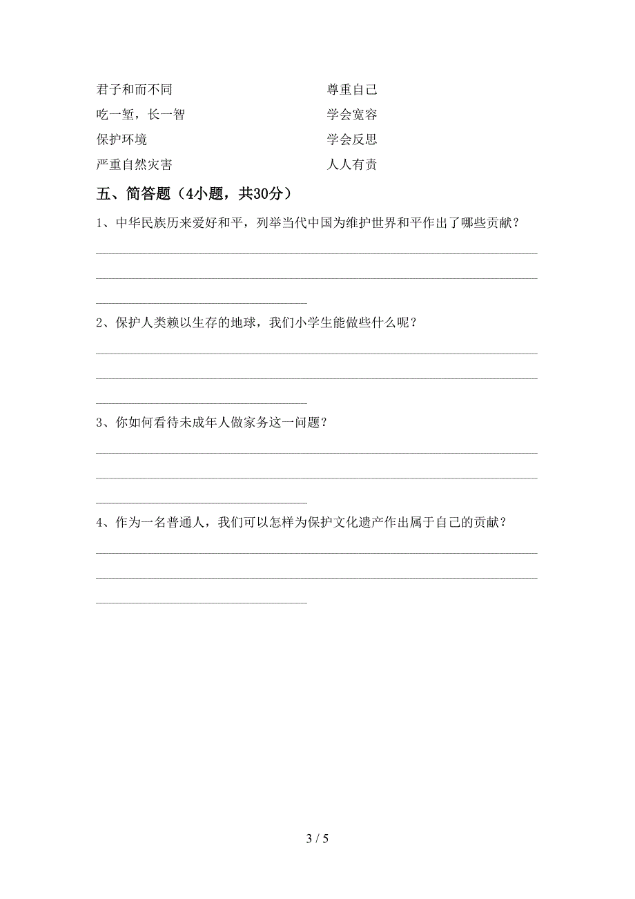 部编版六年级《道德与法治》上册期末考试题及答案【A4版】.doc_第3页