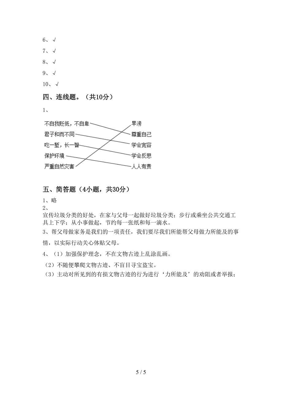 部编版六年级《道德与法治》上册期末考试题及答案【A4版】.doc_第5页