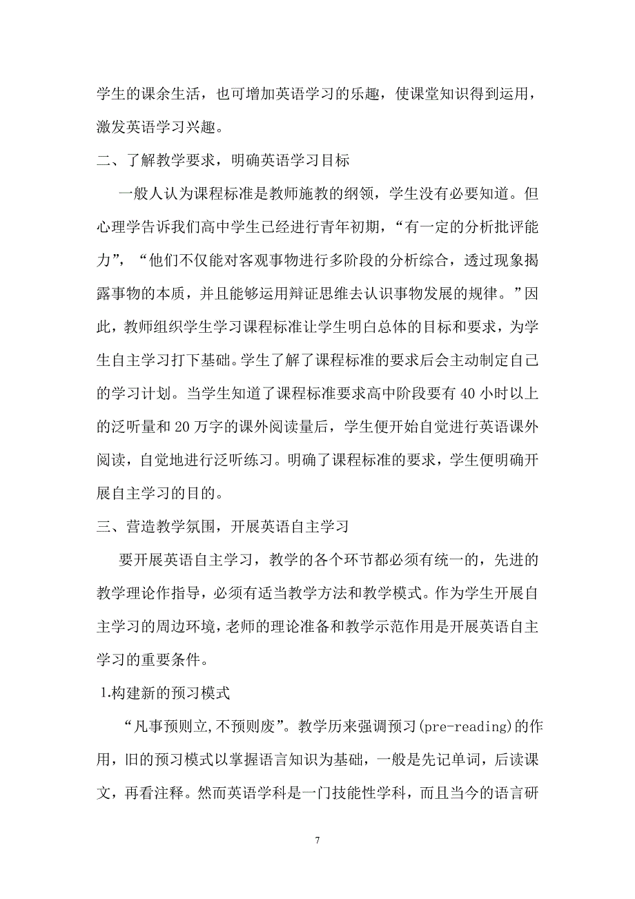 浅谈高中生英语自主学习_第3页