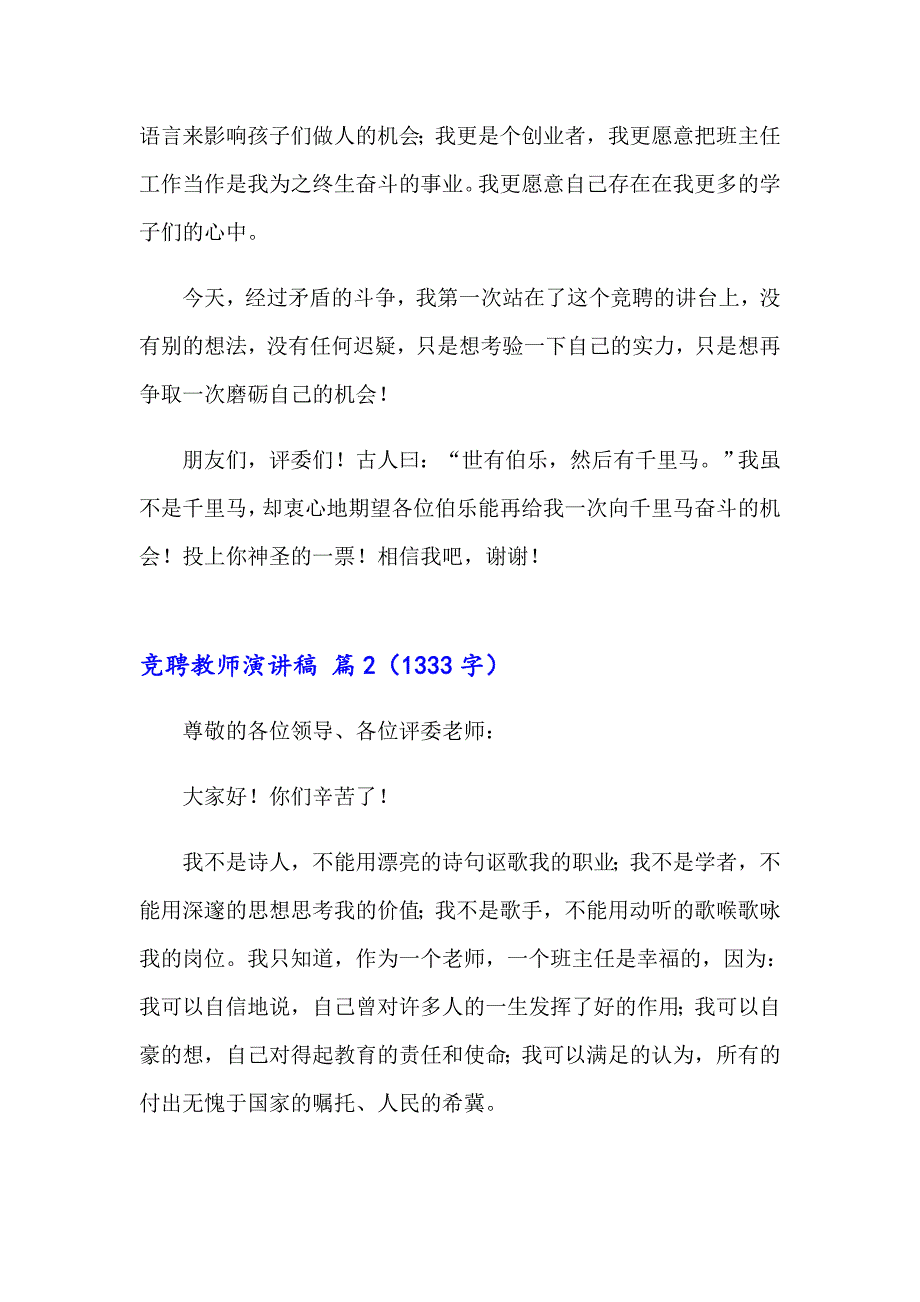 关于竞聘教师演讲稿4篇_第2页