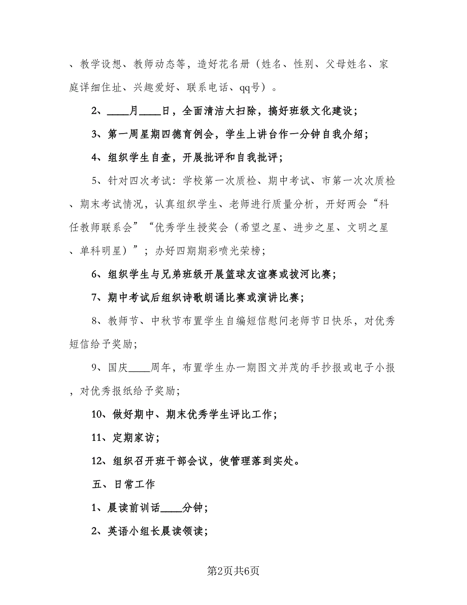 2023年新学期九年级班主任工作计划参考模板（二篇）_第2页