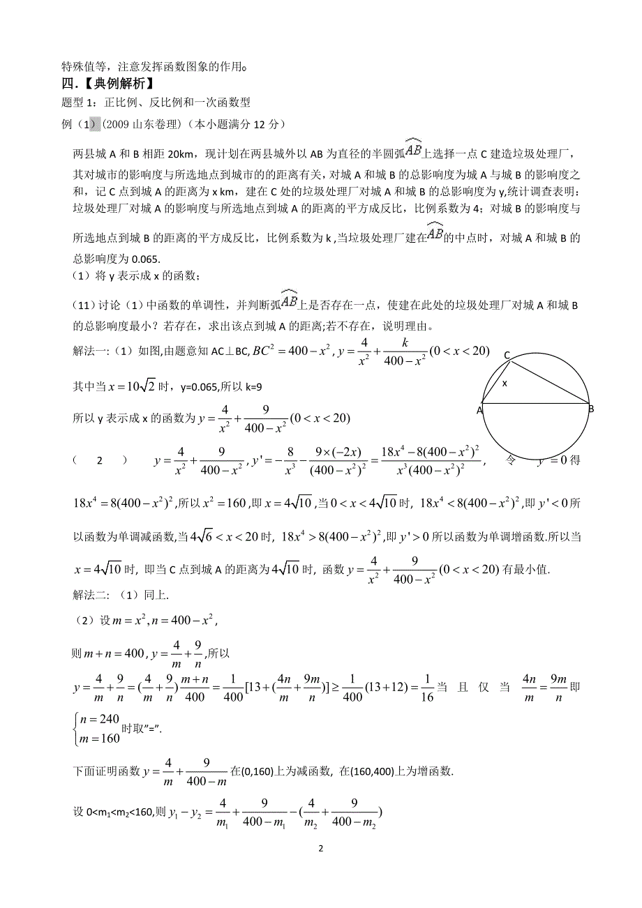 高三数学一轮复习必备精品07：函数模型应用.doc_第2页