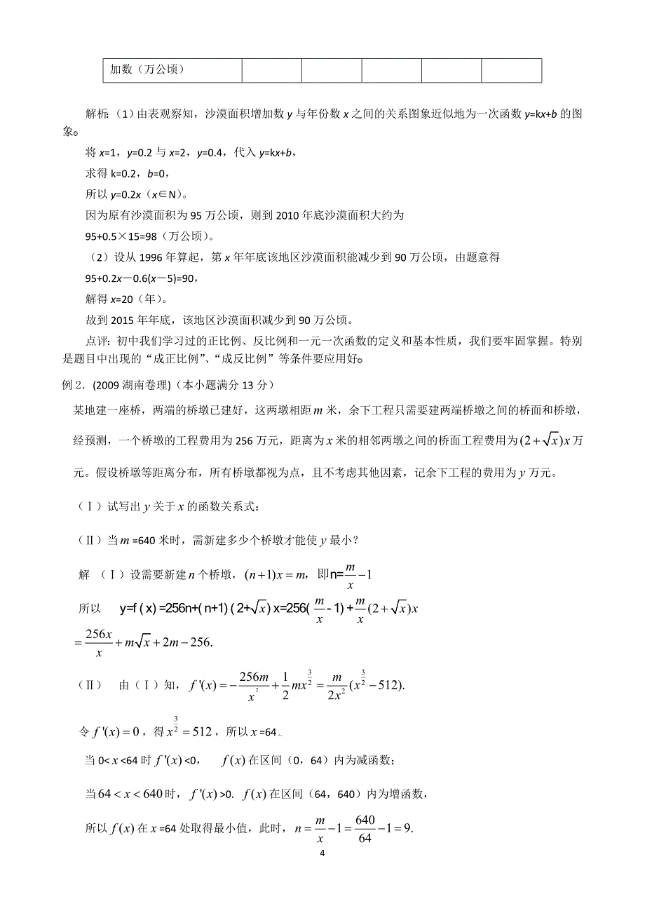 高三数学一轮复习必备精品07：函数模型应用.doc_第4页