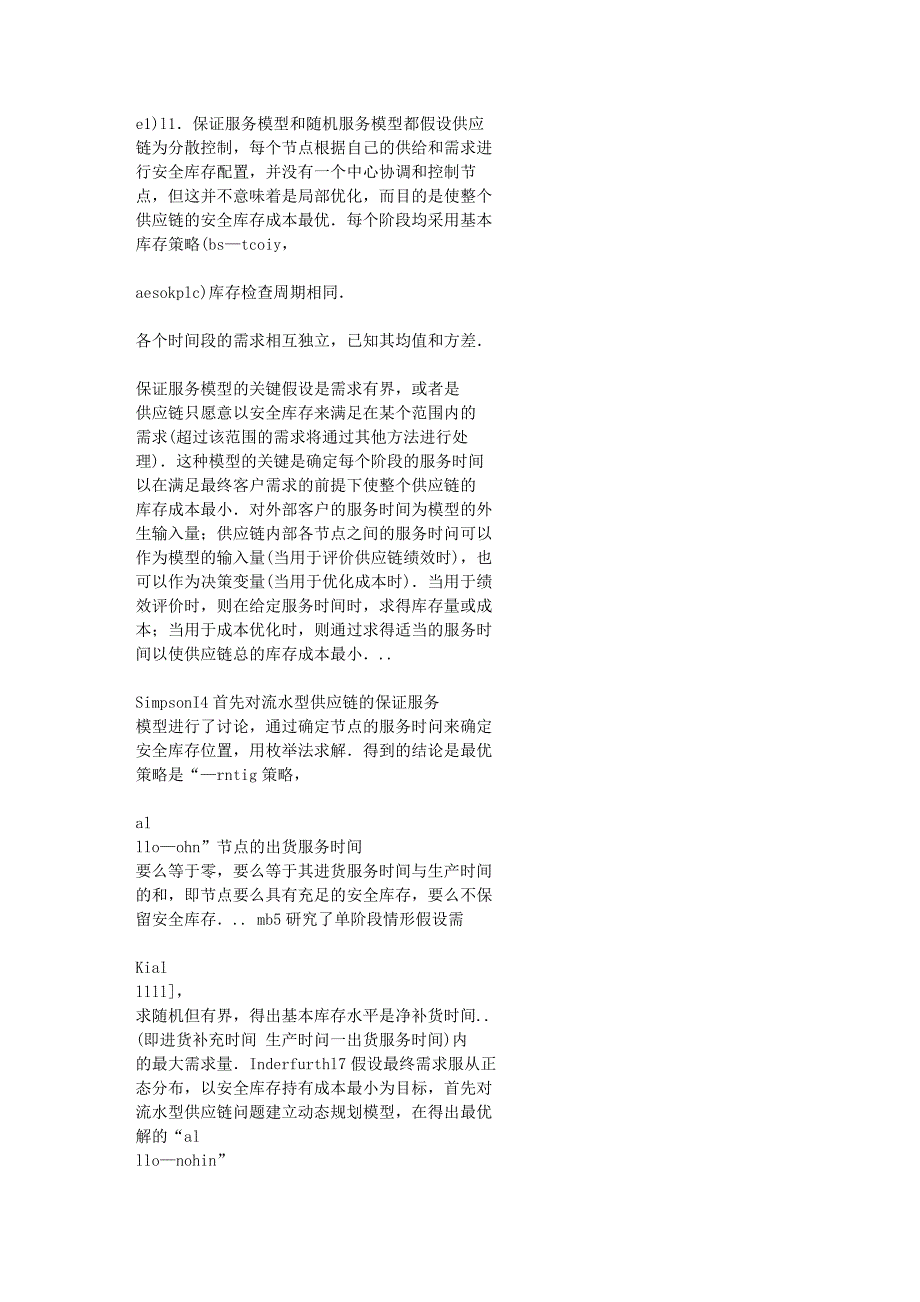 供应链环境安全库存优化配置研究.doc_第3页