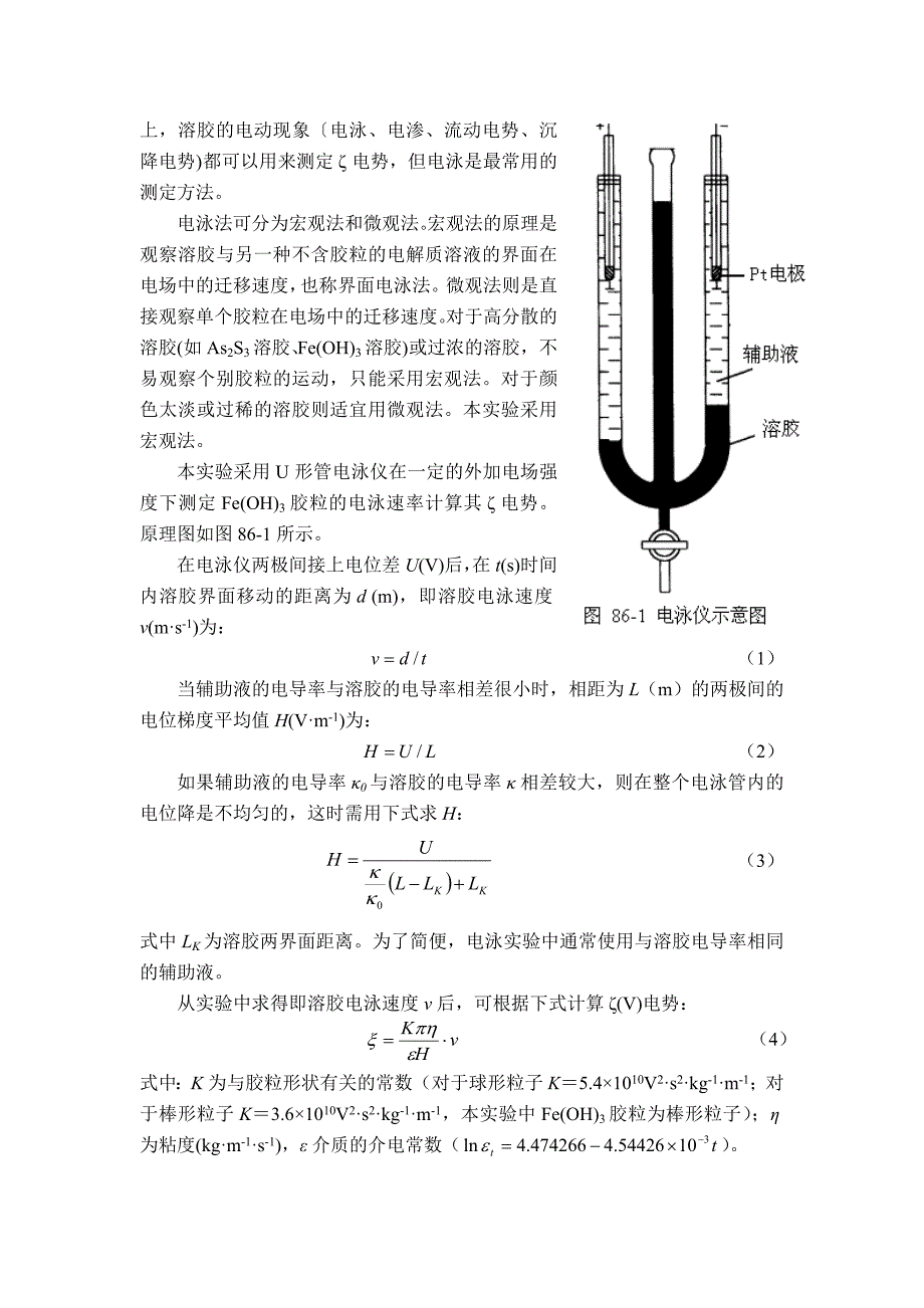 实验八十六FeOH3溶胶的制备及其电势的测定.doc_第2页