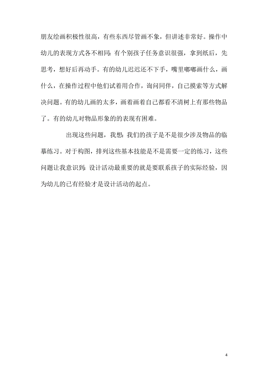 2023年大班科学活动我心里喜爱的大树教案反思_第4页