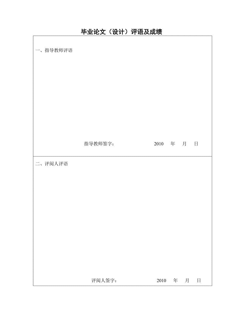 例：上海市纺织品出口贸易对策研究[1]_第5页