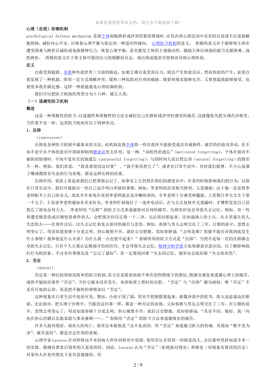 心理(自我)防御机制_第1页