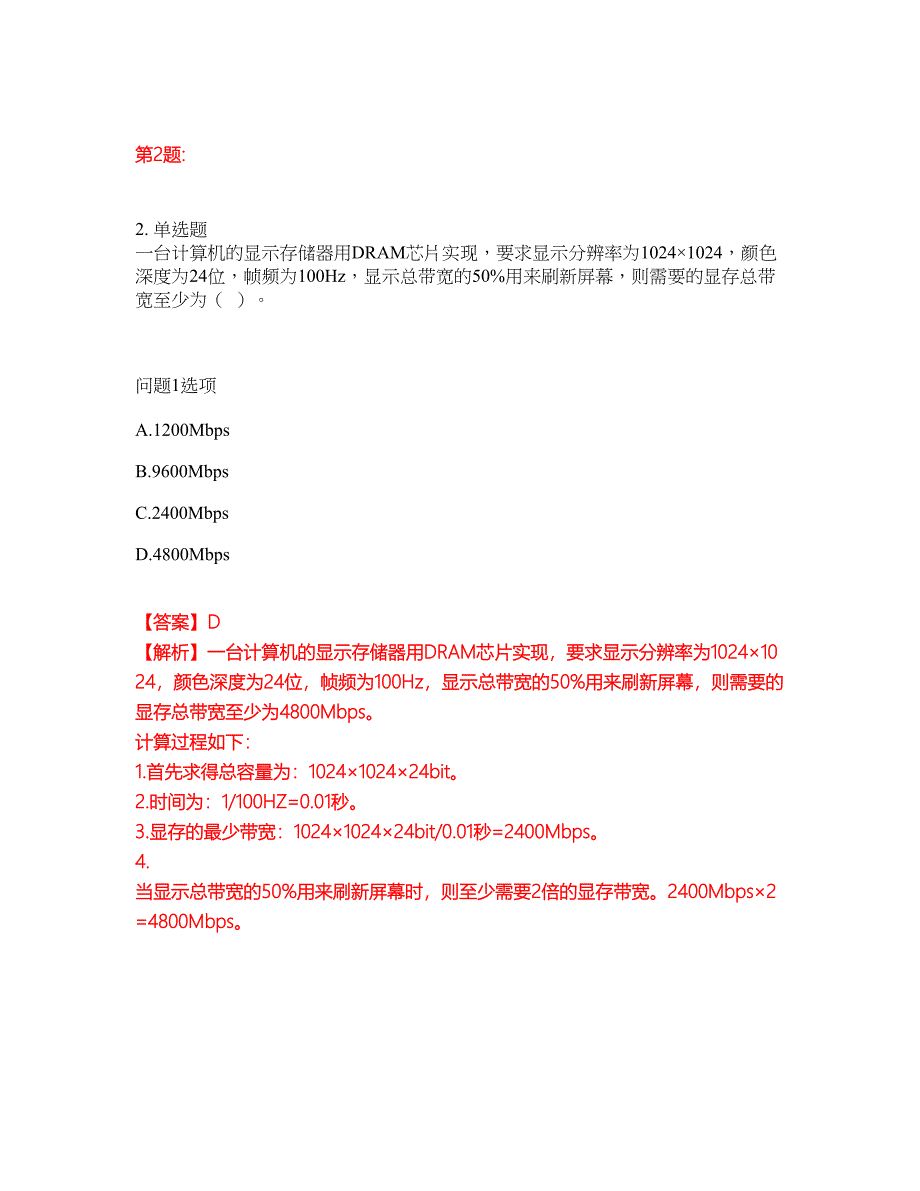 2022年软考-嵌入式系统设计师考前提分综合测验卷（附带答案及详解）套卷70_第2页