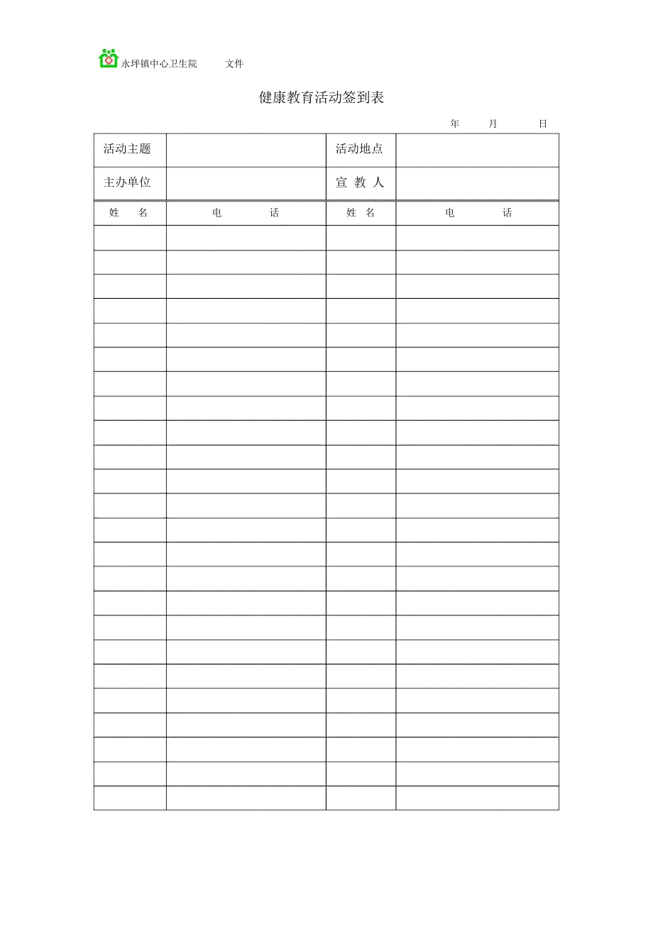 第一期健康教育活动记录表_第3页