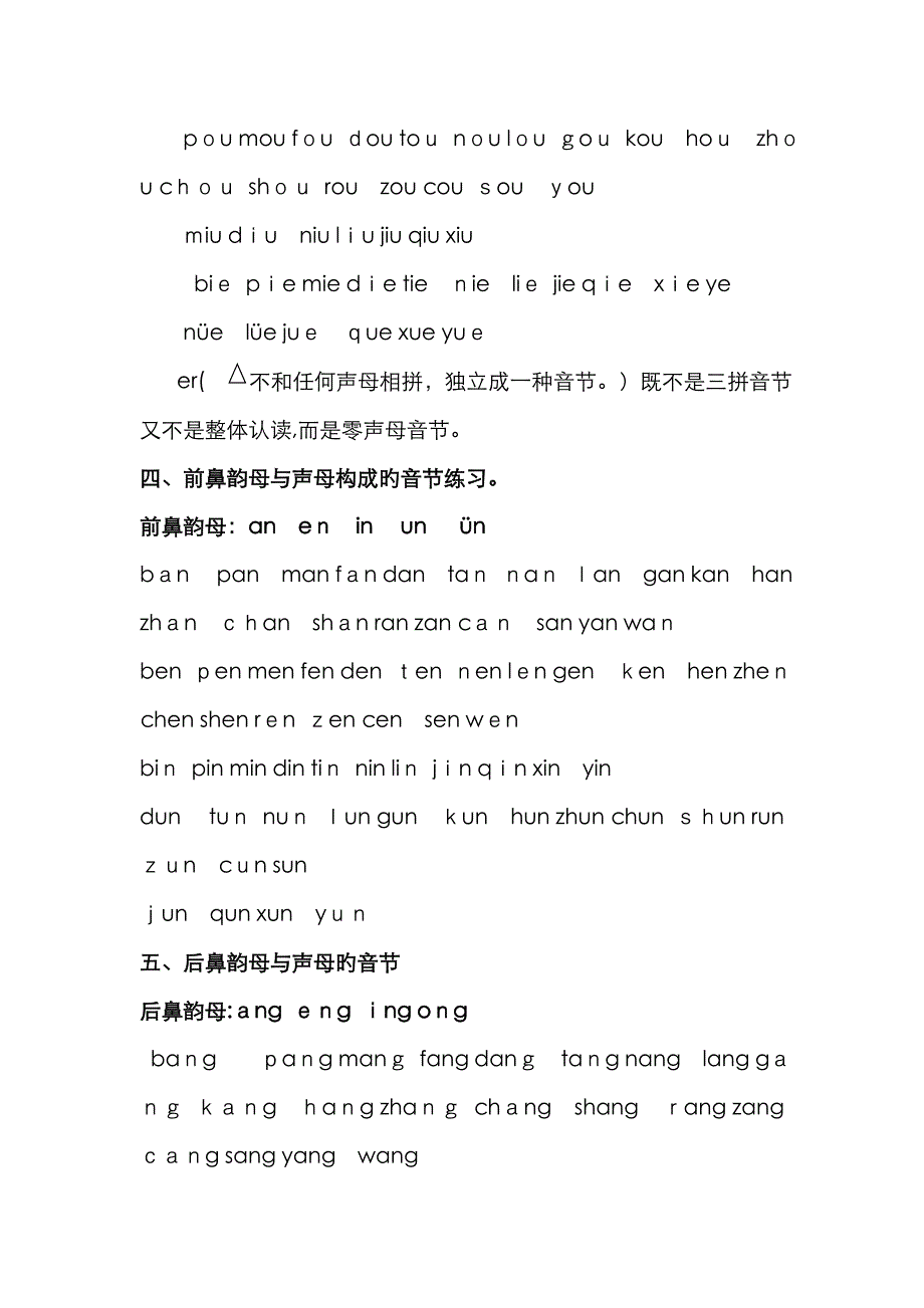 汉语拼音——声母韵母组成的音节_第2页