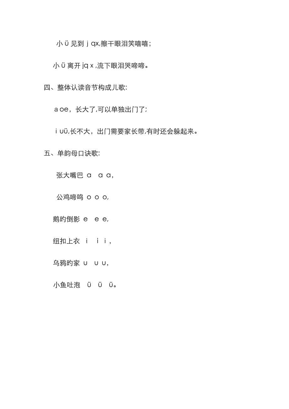 汉语拼音——声母韵母组成的音节_第5页