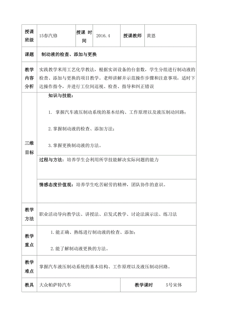 制动液的检查、添加与更换_第1页