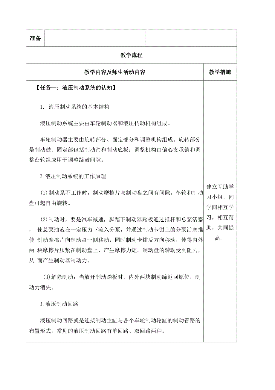 制动液的检查、添加与更换_第2页