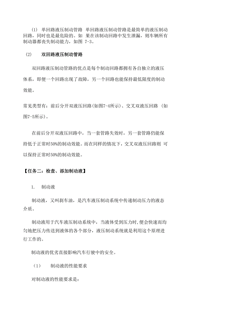 制动液的检查、添加与更换_第3页